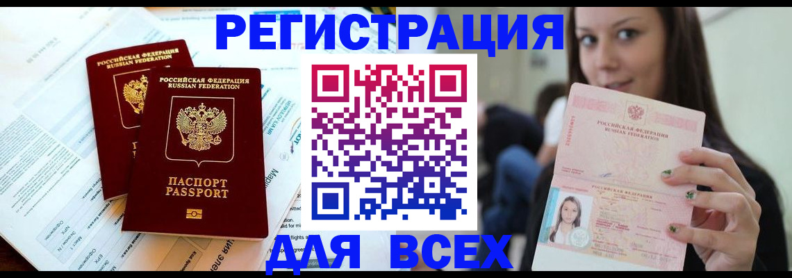 временная регистрация надежно в Лагани