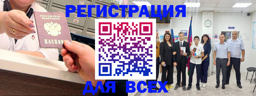 прописка для работы в Лагани